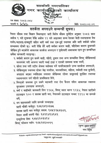 विपद सूचना